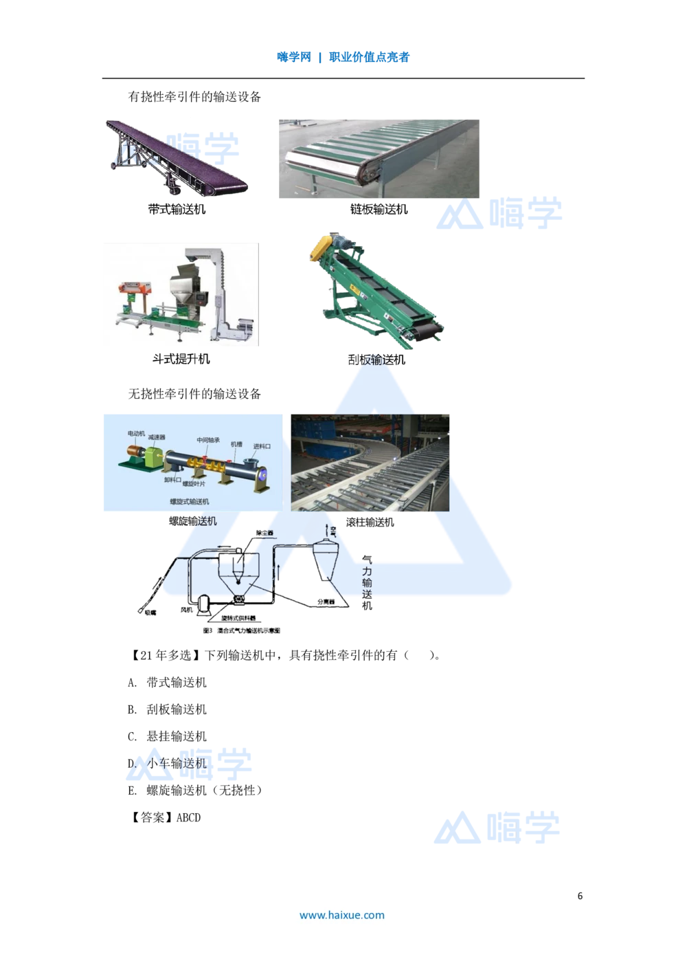05.2025朱培浩-名师精讲通关-（5）1.2机电工程常用设备1_2026年一级建造师_2026年一建机电_2025年一建机电SVIP_02-基础精讲✿高端面授✿深度强化_27-机电《名师精讲通关》朱培浩HX