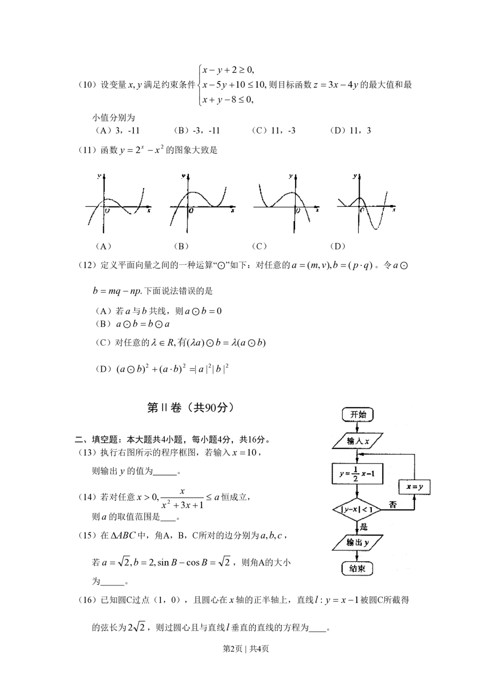 2010年高考数学试卷（理）（山东）（空白卷）_历年高考真题合集_数学历年高考真题_新&middot;PDF版2008-2025&middot;高考数学真题_数学（按年份分类）2008-2025_2010&middot;高考数学真题