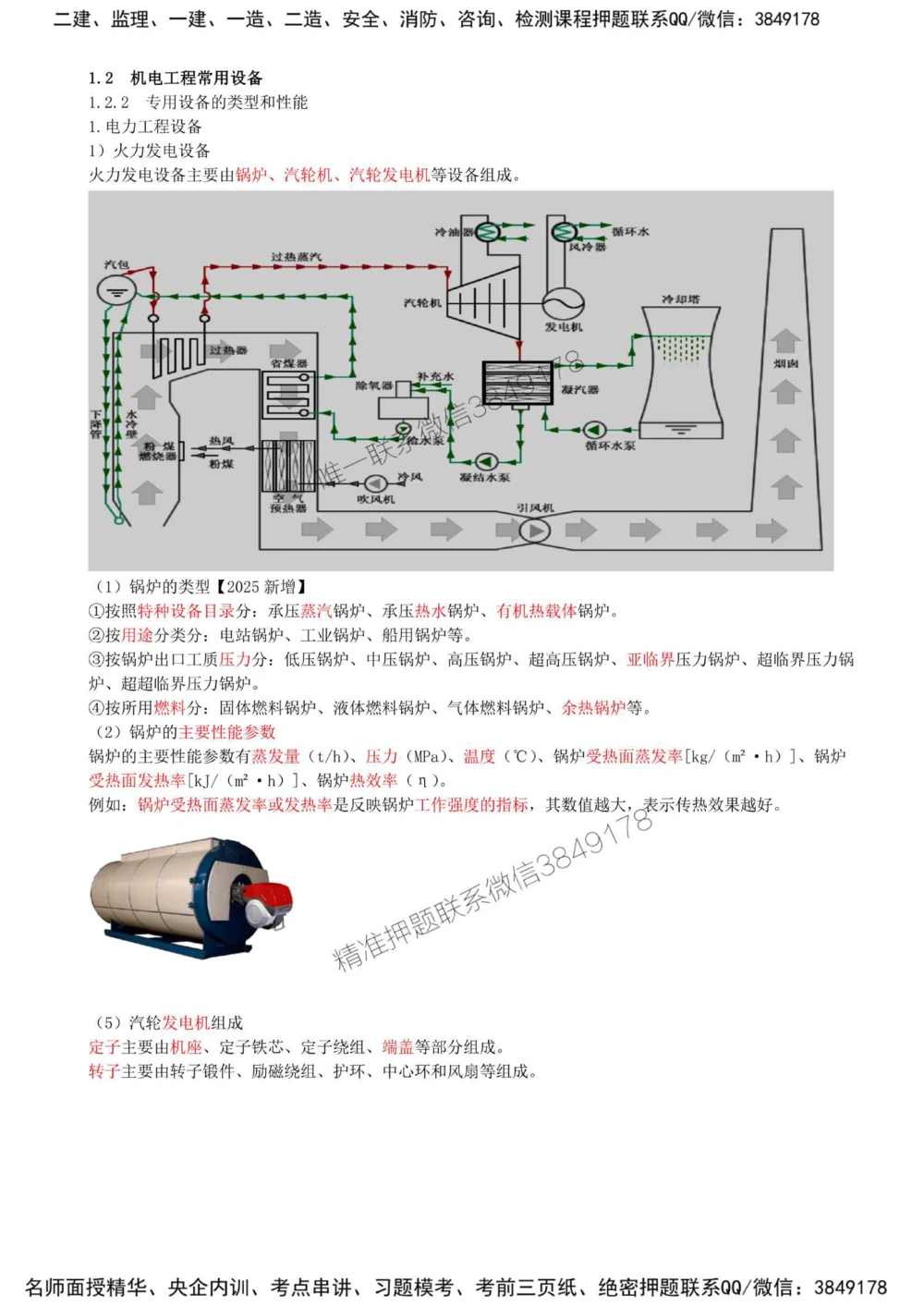 05-第1章-1.2-机电工程常用设备（二）_2026年一级建造师_2026年一建机电_2025年一建机电SVIP_02-基础精讲✿高端面授✿深度强化_36-机电《教材精讲班》王建波SMR