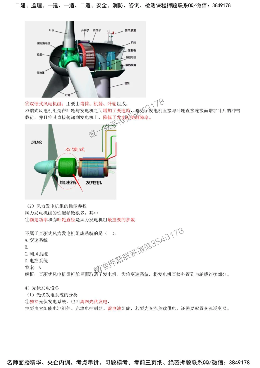 05-第1章-1.2-机电工程常用设备（二）_2026年一级建造师_2026年一建机电_2025年一建机电SVIP_02-基础精讲✿高端面授✿深度强化_36-机电《教材精讲班》王建波SMR