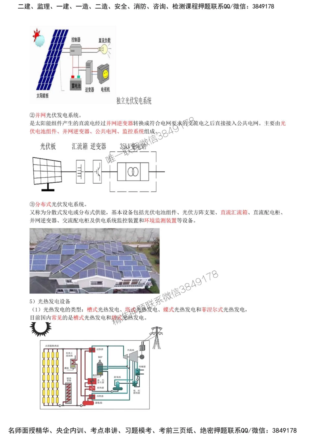 05-第1章-1.2-机电工程常用设备（二）_2026年一级建造师_2026年一建机电_2025年一建机电SVIP_02-基础精讲✿高端面授✿深度强化_36-机电《教材精讲班》王建波SMR