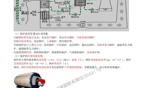 05-第1章-1.2-机电工程常用设备（二）_2026年一级建造师_2026年一建机电_2025年一建机电SVIP_02-基础精讲✿高端面授✿深度强化_36-机电《教材精讲班》王建波SMR