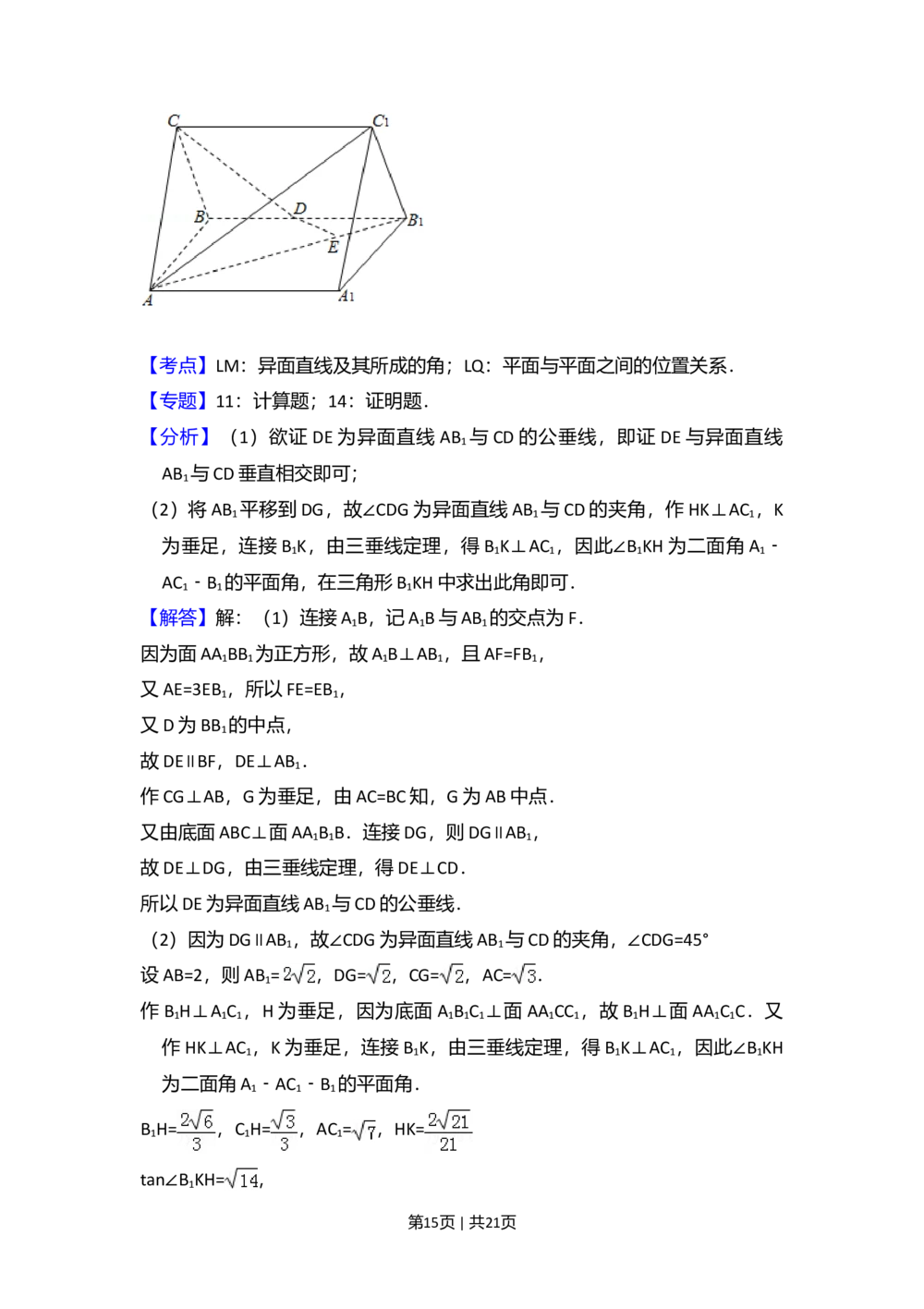 2010年高考数学试卷（理）（大纲版Ⅱ，全国卷Ⅱ）（解析卷）_历年高考真题合集_数学历年高考真题_新&middot;Word版2008-2025&middot;高考数学真题_数学（按省份分类）2008-2025_47