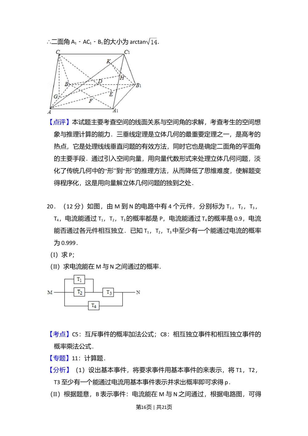 2010年高考数学试卷（理）（大纲版Ⅱ，全国卷Ⅱ）（解析卷）_历年高考真题合集_数学历年高考真题_新&middot;Word版2008-2025&middot;高考数学真题_数学（按省份分类）2008-2025_47