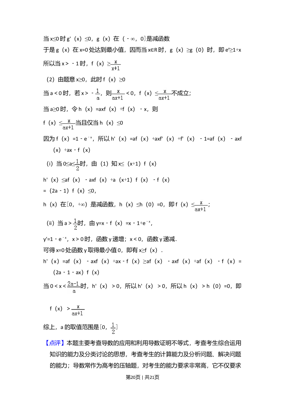 2010年高考数学试卷（理）（大纲版Ⅱ，全国卷Ⅱ）（解析卷）_历年高考真题合集_数学历年高考真题_新&middot;Word版2008-2025&middot;高考数学真题_数学（按省份分类）2008-2025_47