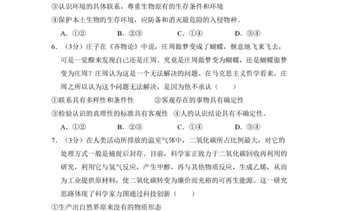 2010年高考政治试卷（全国Ⅱ卷）（解析卷）_政治历年高考真题_新&middot;PDF版2008-2025&middot;高考政治真题_政治（按年份分类）2008-2025_2010&middot;政治高考真题
