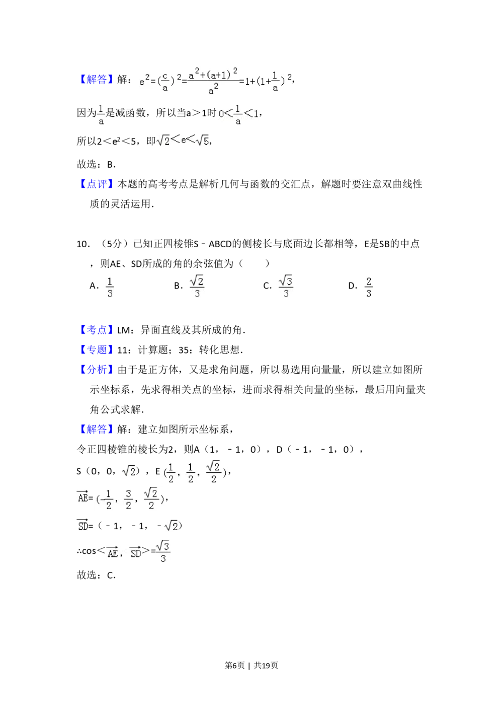 2008年高考数学试卷（理）（全国卷Ⅱ）（解析卷）_历年高考真题合集_数学历年高考真题_新&middot;PDF版2008-2025&middot;高考数学真题_数学（按省份分类）2008-2025_2008-2025&middot;（新疆）数学高考真题