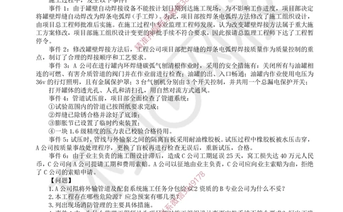 08.2025一建机电案例带刷-案例7_2026年一级建造师_2026年一建机电_2025年一建机电SVIP_04-冲刺串讲✿考点强化✿小灶集训_30-机电《案例带刷班》陈剑名HQ推荐