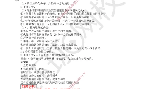 08.2025一建机电案例带刷-案例7_2026年一级建造师_2026年一建机电_2025年一建机电SVIP_04-冲刺串讲✿考点强化✿小灶集训_30-机电《案例带刷班》陈剑名HQ推荐