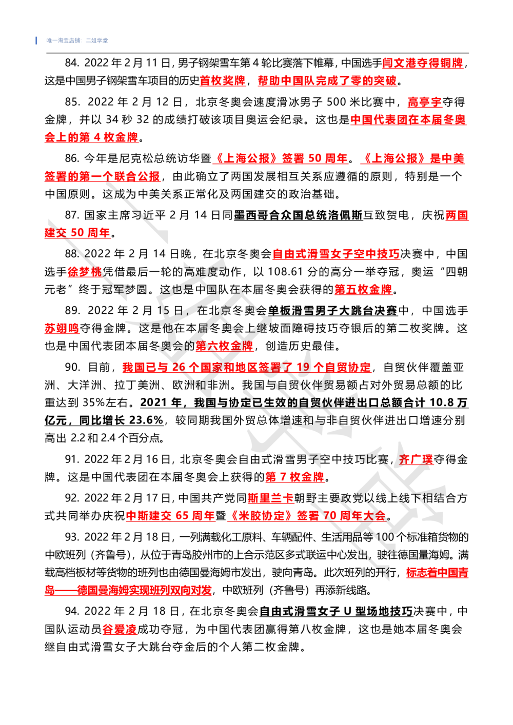 2022年2月时政热点（国内+国际）_三桶油_中海油_中海油笔试_8、时政（全年持续更新）_2022时政_01每月时政热点汇总