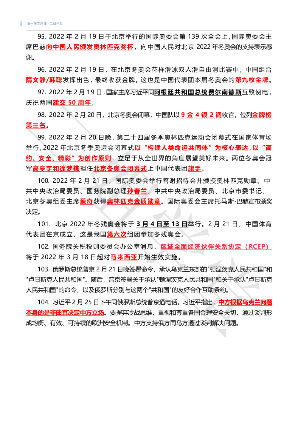 2022年2月时政热点（国内+国际）_三桶油_中海油_中海油笔试_8、时政（全年持续更新）_2022时政_01每月时政热点汇总