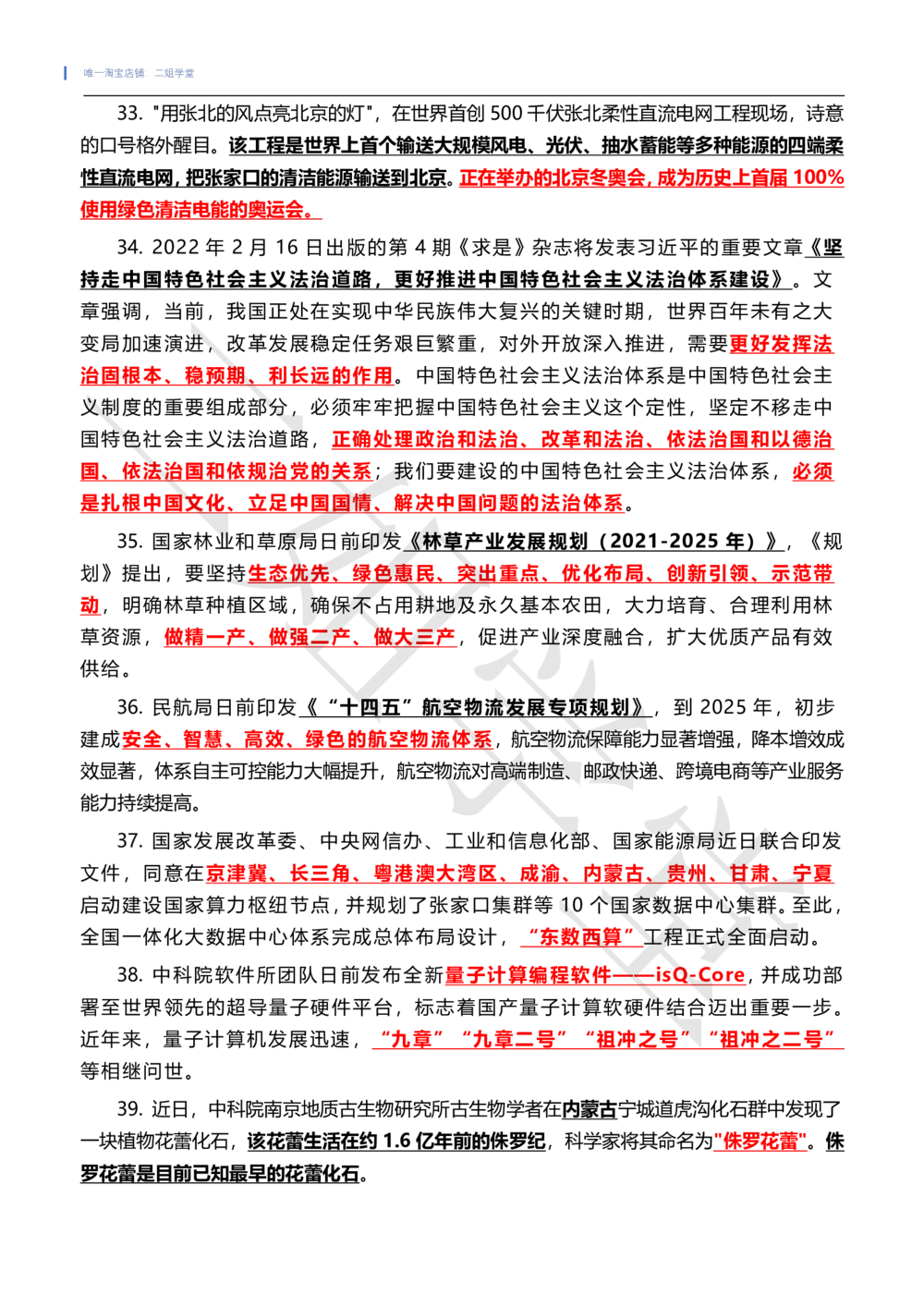 2022年2月时政热点（国内+国际）_三桶油_中海油_中海油笔试_8、时政（全年持续更新）_2022时政_01每月时政热点汇总