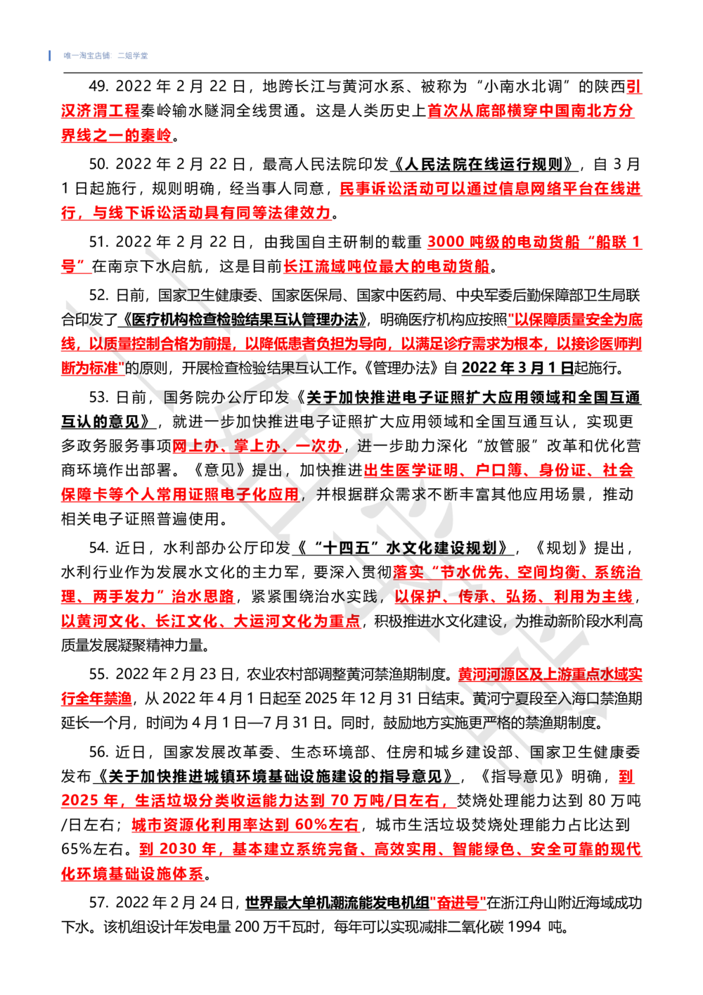 2022年2月时政热点（国内+国际）_三桶油_中海油_中海油笔试_8、时政（全年持续更新）_2022时政_01每月时政热点汇总