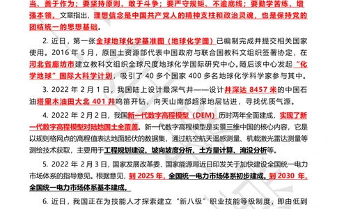 2022年2月时政热点（国内+国际）_三桶油_中海油_中海油笔试_8、时政（全年持续更新）_2022时政_01每月时政热点汇总