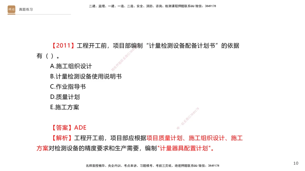 03.2025杨海军-选择速成-机电实务3_2026年一级建造师_2026年一建机电_2025年一建机电SVIP_02-基础精讲✿高端面授✿深度强化_29-机电《选择速成直播》杨海军HX_讲义