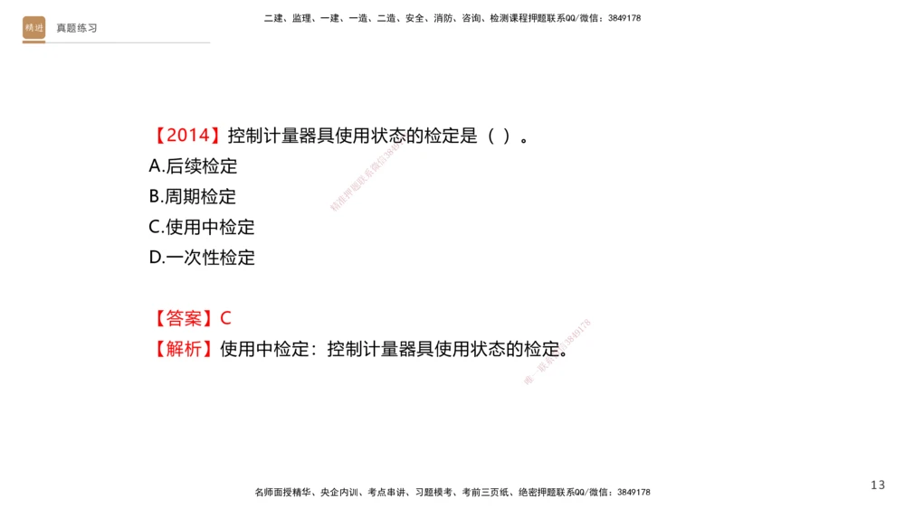03.2025杨海军-选择速成-机电实务3_2026年一级建造师_2026年一建机电_2025年一建机电SVIP_02-基础精讲✿高端面授✿深度强化_29-机电《选择速成直播》杨海军HX_讲义