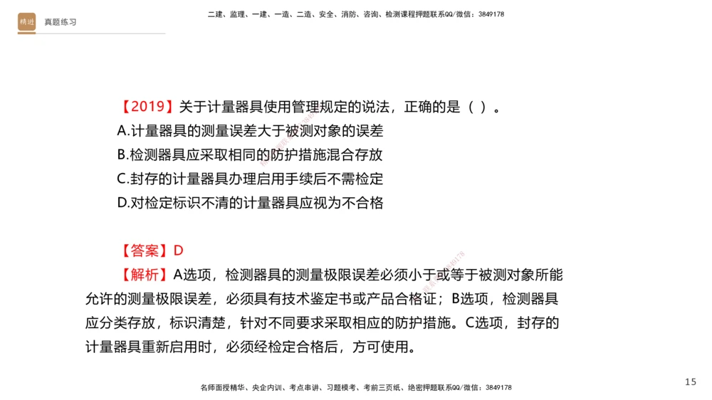 03.2025杨海军-选择速成-机电实务3_2026年一级建造师_2026年一建机电_2025年一建机电SVIP_02-基础精讲✿高端面授✿深度强化_29-机电《选择速成直播》杨海军HX_讲义