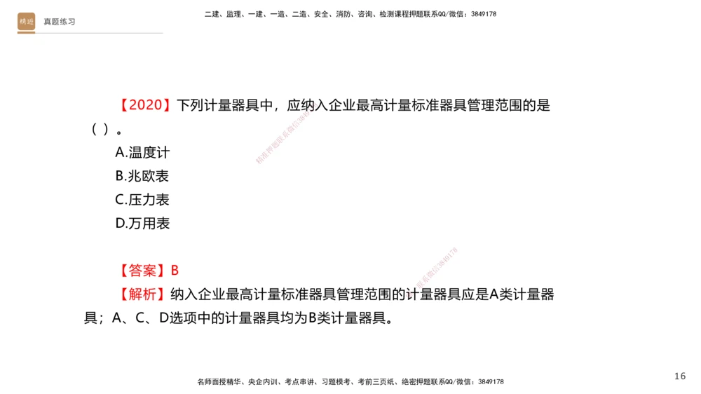 03.2025杨海军-选择速成-机电实务3_2026年一级建造师_2026年一建机电_2025年一建机电SVIP_02-基础精讲✿高端面授✿深度强化_29-机电《选择速成直播》杨海军HX_讲义