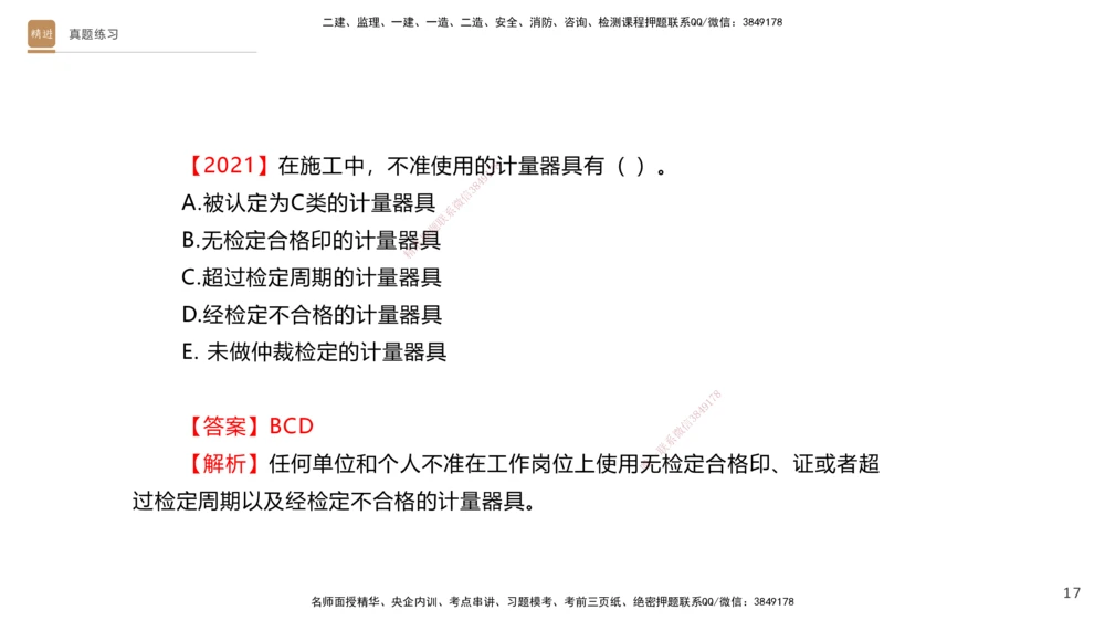 03.2025杨海军-选择速成-机电实务3_2026年一级建造师_2026年一建机电_2025年一建机电SVIP_02-基础精讲✿高端面授✿深度强化_29-机电《选择速成直播》杨海军HX_讲义