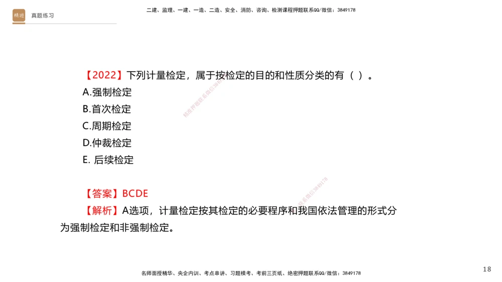 03.2025杨海军-选择速成-机电实务3_2026年一级建造师_2026年一建机电_2025年一建机电SVIP_02-基础精讲✿高端面授✿深度强化_29-机电《选择速成直播》杨海军HX_讲义