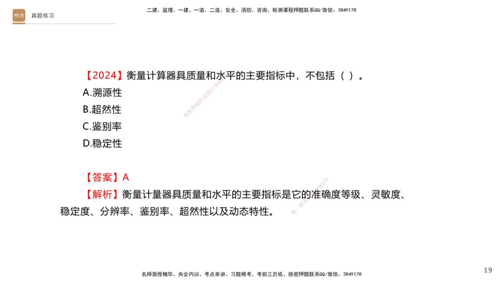 03.2025杨海军-选择速成-机电实务3_2026年一级建造师_2026年一建机电_2025年一建机电SVIP_02-基础精讲✿高端面授✿深度强化_29-机电《选择速成直播》杨海军HX_讲义