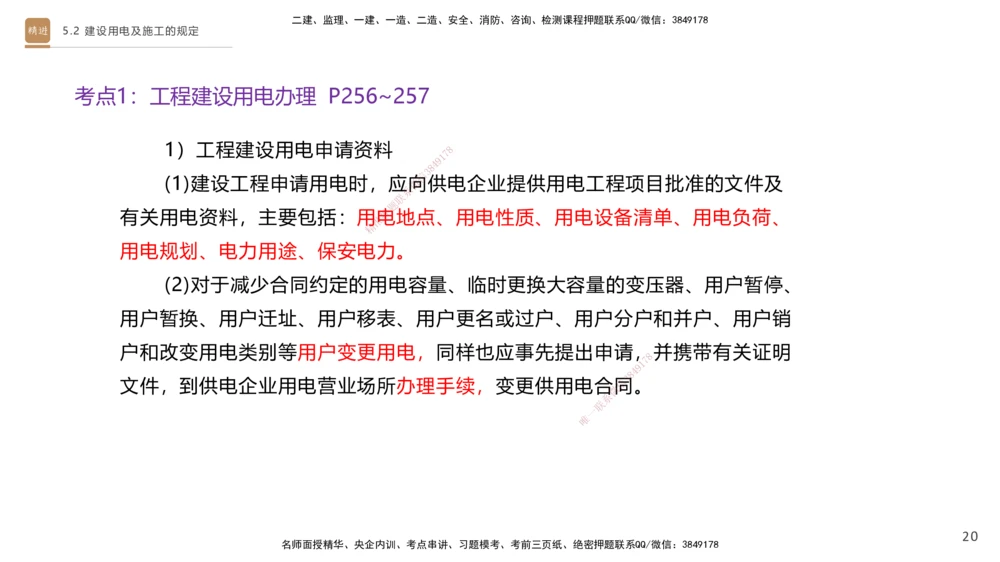03.2025杨海军-选择速成-机电实务3_2026年一级建造师_2026年一建机电_2025年一建机电SVIP_02-基础精讲✿高端面授✿深度强化_29-机电《选择速成直播》杨海军HX_讲义