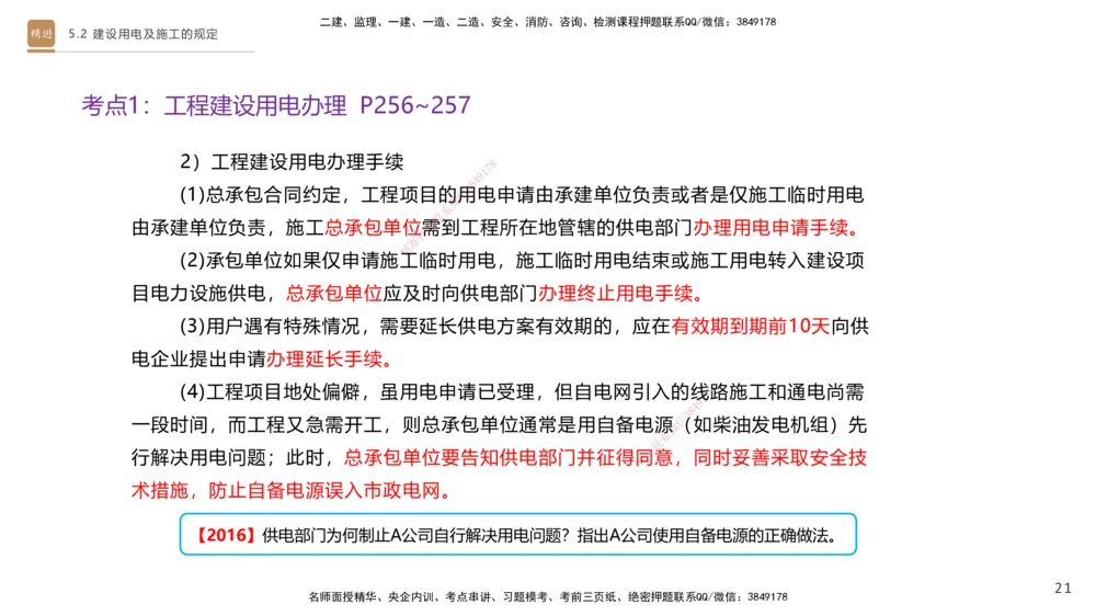03.2025杨海军-选择速成-机电实务3_2026年一级建造师_2026年一建机电_2025年一建机电SVIP_02-基础精讲✿高端面授✿深度强化_29-机电《选择速成直播》杨海军HX_讲义