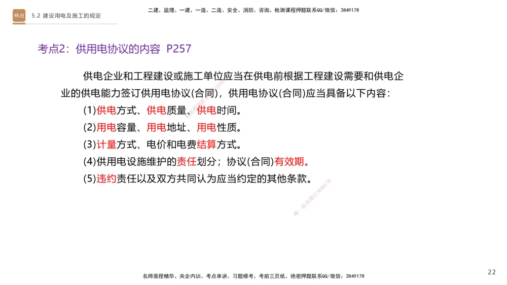 03.2025杨海军-选择速成-机电实务3_2026年一级建造师_2026年一建机电_2025年一建机电SVIP_02-基础精讲✿高端面授✿深度强化_29-机电《选择速成直播》杨海军HX_讲义