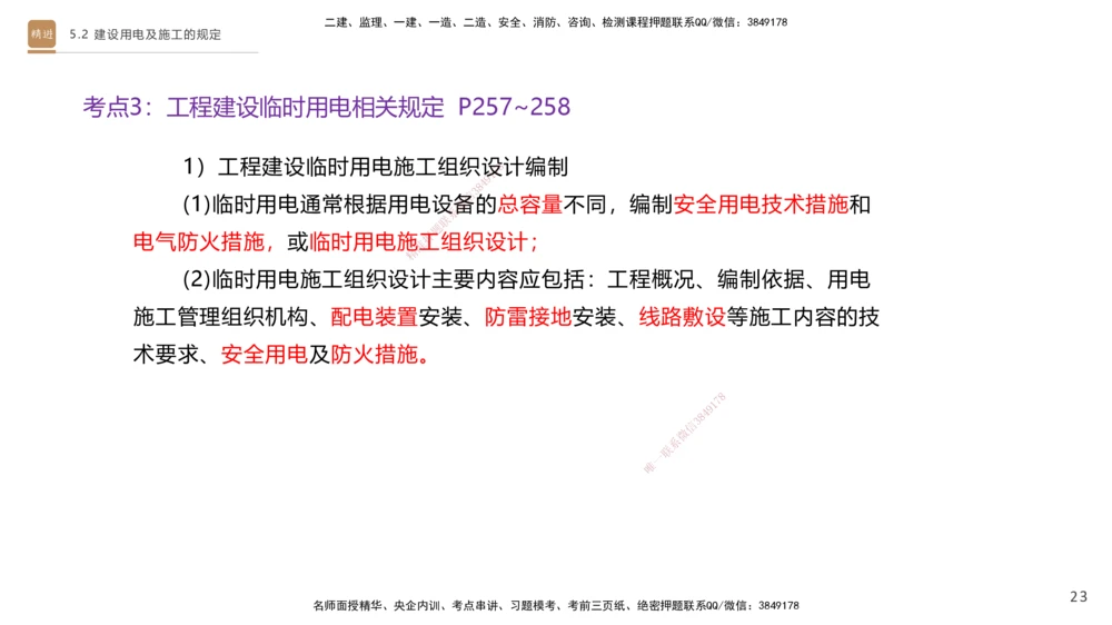 03.2025杨海军-选择速成-机电实务3_2026年一级建造师_2026年一建机电_2025年一建机电SVIP_02-基础精讲✿高端面授✿深度强化_29-机电《选择速成直播》杨海军HX_讲义