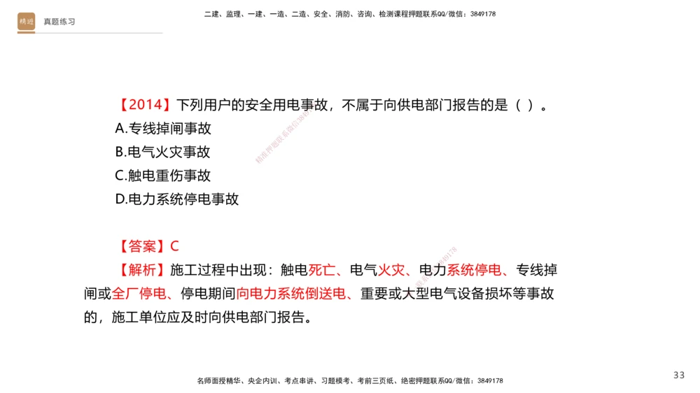 03.2025杨海军-选择速成-机电实务3_2026年一级建造师_2026年一建机电_2025年一建机电SVIP_02-基础精讲✿高端面授✿深度强化_29-机电《选择速成直播》杨海军HX_讲义