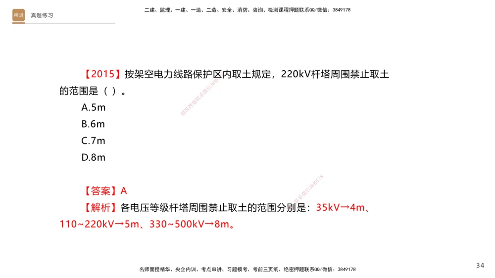 03.2025杨海军-选择速成-机电实务3_2026年一级建造师_2026年一建机电_2025年一建机电SVIP_02-基础精讲✿高端面授✿深度强化_29-机电《选择速成直播》杨海军HX_讲义