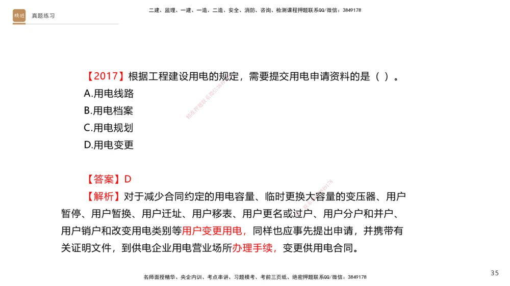 03.2025杨海军-选择速成-机电实务3_2026年一级建造师_2026年一建机电_2025年一建机电SVIP_02-基础精讲✿高端面授✿深度强化_29-机电《选择速成直播》杨海军HX_讲义