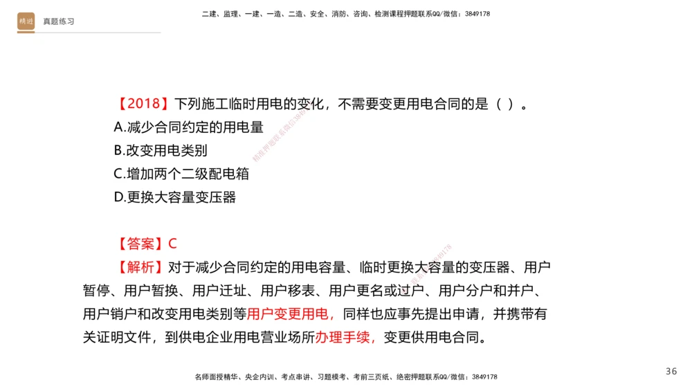 03.2025杨海军-选择速成-机电实务3_2026年一级建造师_2026年一建机电_2025年一建机电SVIP_02-基础精讲✿高端面授✿深度强化_29-机电《选择速成直播》杨海军HX_讲义
