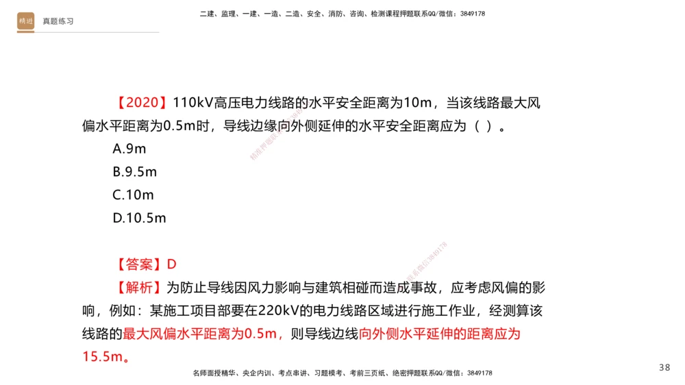 03.2025杨海军-选择速成-机电实务3_2026年一级建造师_2026年一建机电_2025年一建机电SVIP_02-基础精讲✿高端面授✿深度强化_29-机电《选择速成直播》杨海军HX_讲义