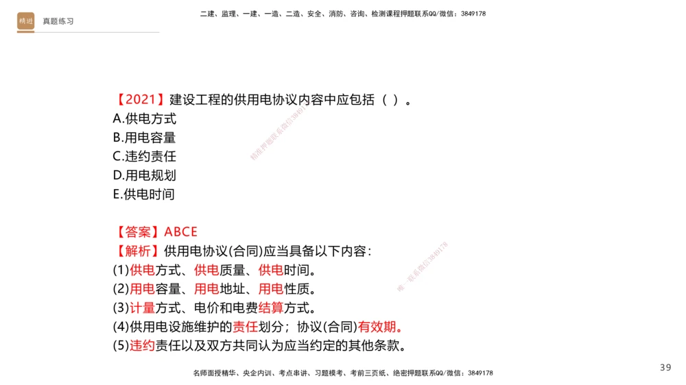 03.2025杨海军-选择速成-机电实务3_2026年一级建造师_2026年一建机电_2025年一建机电SVIP_02-基础精讲✿高端面授✿深度强化_29-机电《选择速成直播》杨海军HX_讲义