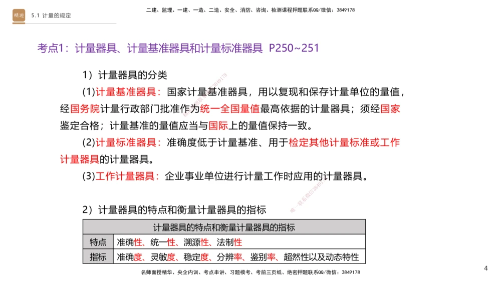 03.2025杨海军-选择速成-机电实务3_2026年一级建造师_2026年一建机电_2025年一建机电SVIP_02-基础精讲✿高端面授✿深度强化_29-机电《选择速成直播》杨海军HX_讲义