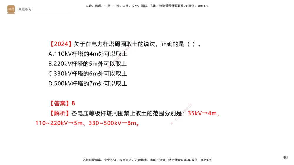 03.2025杨海军-选择速成-机电实务3_2026年一级建造师_2026年一建机电_2025年一建机电SVIP_02-基础精讲✿高端面授✿深度强化_29-机电《选择速成直播》杨海军HX_讲义