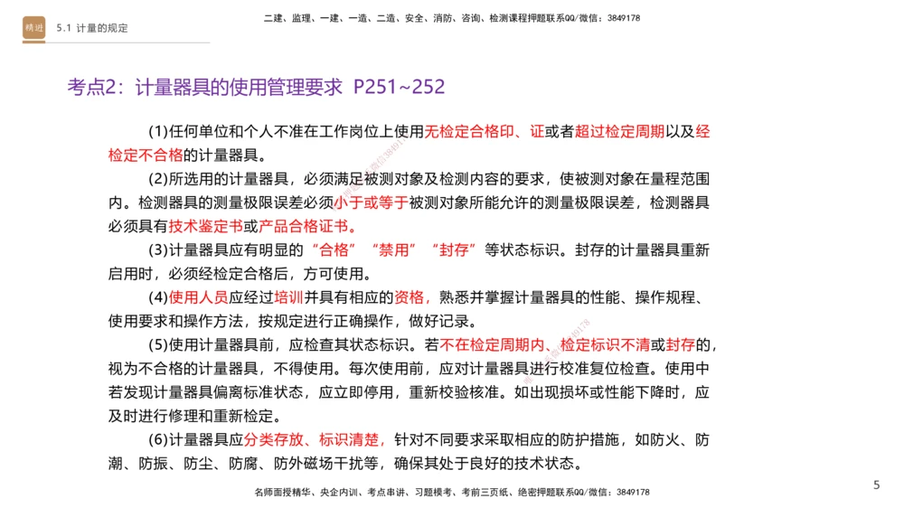 03.2025杨海军-选择速成-机电实务3_2026年一级建造师_2026年一建机电_2025年一建机电SVIP_02-基础精讲✿高端面授✿深度强化_29-机电《选择速成直播》杨海军HX_讲义