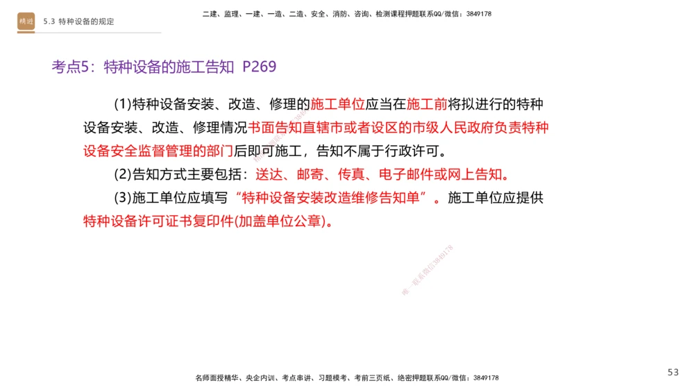 03.2025杨海军-选择速成-机电实务3_2026年一级建造师_2026年一建机电_2025年一建机电SVIP_02-基础精讲✿高端面授✿深度强化_29-机电《选择速成直播》杨海军HX_讲义