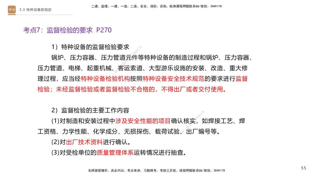 03.2025杨海军-选择速成-机电实务3_2026年一级建造师_2026年一建机电_2025年一建机电SVIP_02-基础精讲✿高端面授✿深度强化_29-机电《选择速成直播》杨海军HX_讲义