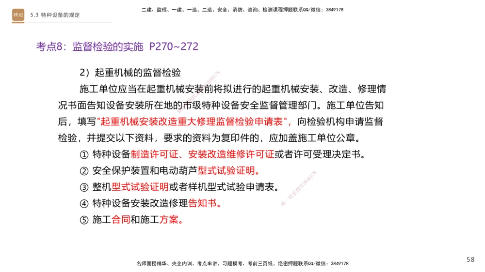 03.2025杨海军-选择速成-机电实务3_2026年一级建造师_2026年一建机电_2025年一建机电SVIP_02-基础精讲✿高端面授✿深度强化_29-机电《选择速成直播》杨海军HX_讲义