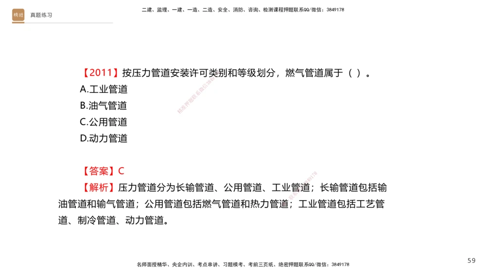 03.2025杨海军-选择速成-机电实务3_2026年一级建造师_2026年一建机电_2025年一建机电SVIP_02-基础精讲✿高端面授✿深度强化_29-机电《选择速成直播》杨海军HX_讲义