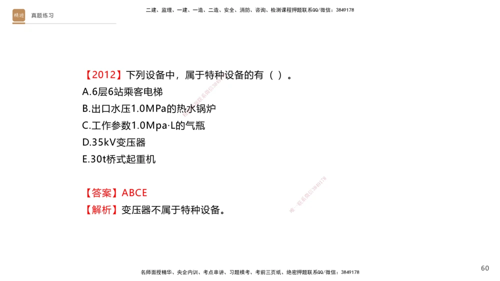 03.2025杨海军-选择速成-机电实务3_2026年一级建造师_2026年一建机电_2025年一建机电SVIP_02-基础精讲✿高端面授✿深度强化_29-机电《选择速成直播》杨海军HX_讲义