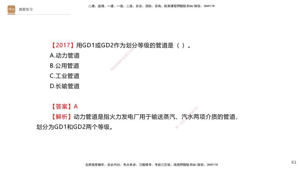 03.2025杨海军-选择速成-机电实务3_2026年一级建造师_2026年一建机电_2025年一建机电SVIP_02-基础精讲✿高端面授✿深度强化_29-机电《选择速成直播》杨海军HX_讲义