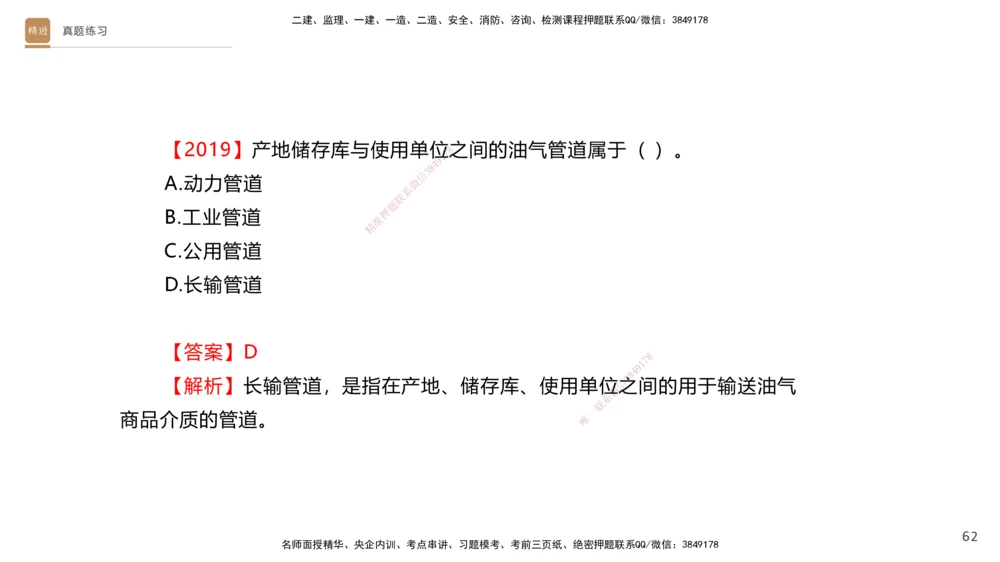 03.2025杨海军-选择速成-机电实务3_2026年一级建造师_2026年一建机电_2025年一建机电SVIP_02-基础精讲✿高端面授✿深度强化_29-机电《选择速成直播》杨海军HX_讲义