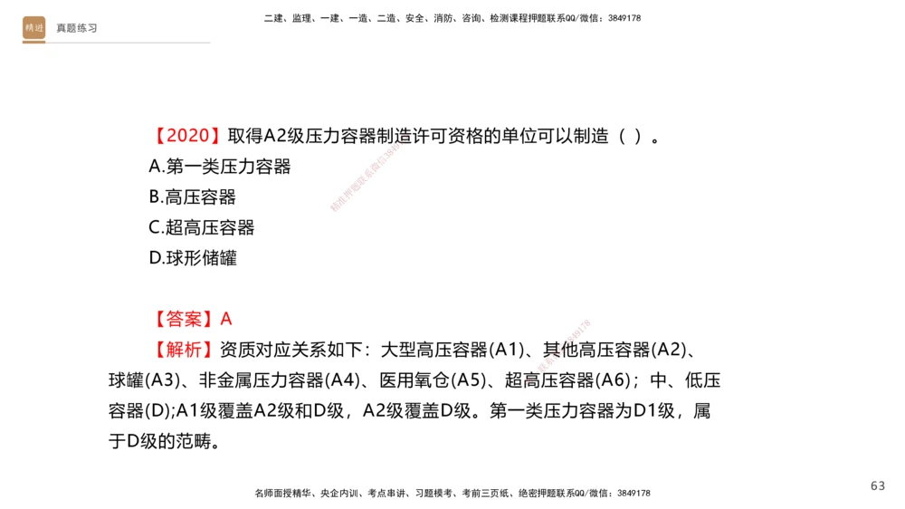 03.2025杨海军-选择速成-机电实务3_2026年一级建造师_2026年一建机电_2025年一建机电SVIP_02-基础精讲✿高端面授✿深度强化_29-机电《选择速成直播》杨海军HX_讲义