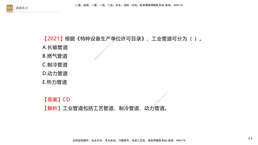 03.2025杨海军-选择速成-机电实务3_2026年一级建造师_2026年一建机电_2025年一建机电SVIP_02-基础精讲✿高端面授✿深度强化_29-机电《选择速成直播》杨海军HX_讲义