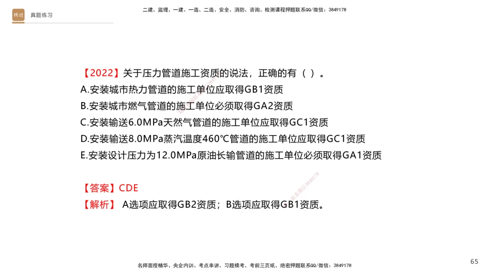 03.2025杨海军-选择速成-机电实务3_2026年一级建造师_2026年一建机电_2025年一建机电SVIP_02-基础精讲✿高端面授✿深度强化_29-机电《选择速成直播》杨海军HX_讲义