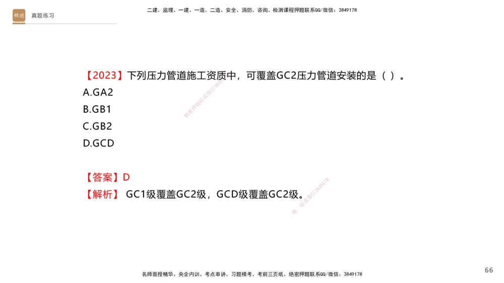 03.2025杨海军-选择速成-机电实务3_2026年一级建造师_2026年一建机电_2025年一建机电SVIP_02-基础精讲✿高端面授✿深度强化_29-机电《选择速成直播》杨海军HX_讲义