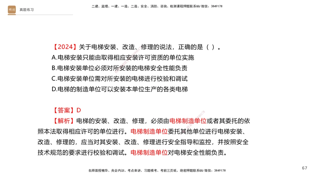 03.2025杨海军-选择速成-机电实务3_2026年一级建造师_2026年一建机电_2025年一建机电SVIP_02-基础精讲✿高端面授✿深度强化_29-机电《选择速成直播》杨海军HX_讲义